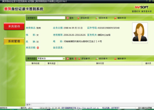 美萍身份证签到管理软件（美萍二代身份证读卡签到系统,来宾刷卡登记,来访事件记录,来宾信息查询,来访信息查询统计）